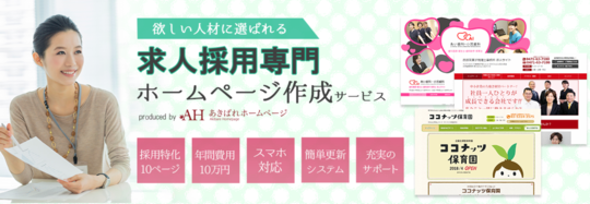 採用サイト制作で 欲しい人材に選ばれる会社に Indeed対応